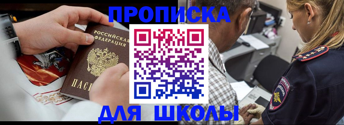 регистрация для школы в Удомле