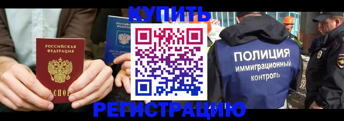 временная регистрация надежно в Удомле