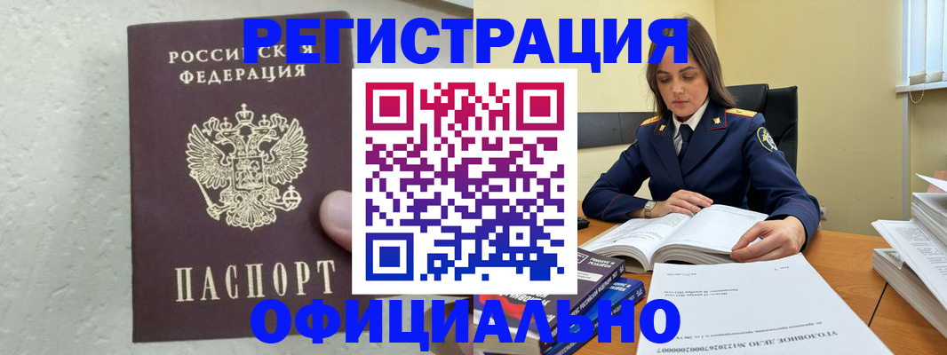 прописка от собственника в Удомле