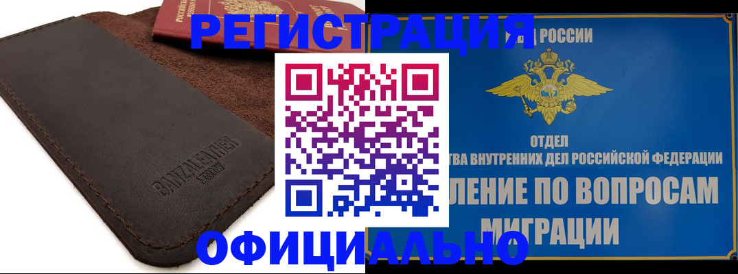 прописка гарантия в Удомле