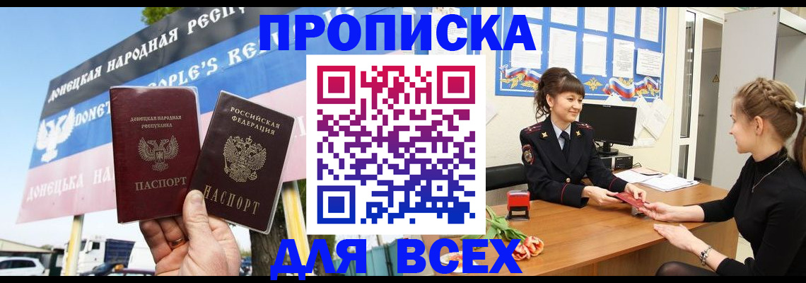 прописка 2025 в Удомле