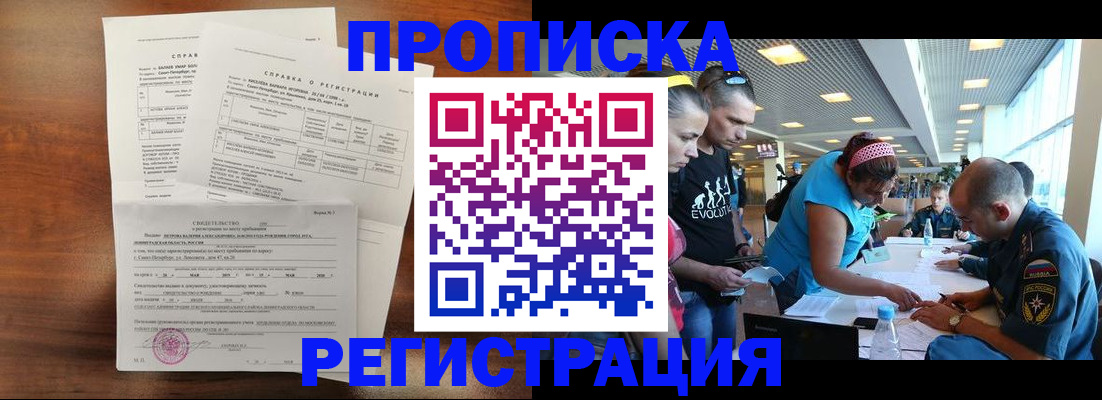 временная регистрация надежно в Удомле